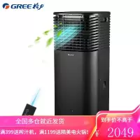 格力(GREE)遥控空调扇20升冷风扇家用移动冷风机制冷办公室小空调单冷加湿 遥控空调扇
