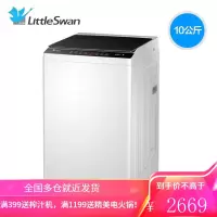 小天鹅(Littleswan)波轮洗衣机全自动 8/10公斤家用大容量直驱变频 健康免清洗除螨洗 10KG波轮[健康除螨