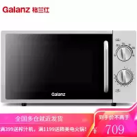 格兰仕 20升平板微波炉 家用小型 六档火力 精准温控 旋钮操作 1-2人适用 2-3人适用/平板加热易清洁