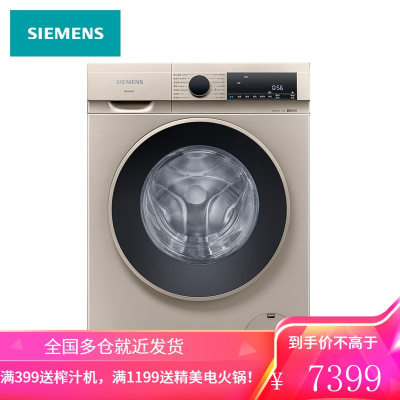 西门子(SIEMENS) 9公斤 变频滚筒洗衣机 智能除渍 防过敏程序