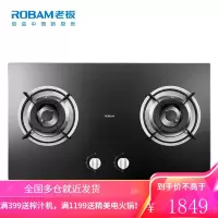 老板(Robam)燃气灶台式嵌入式 双灶 4.1KW 天然气灶液化气灶