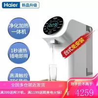 [插电即用]海尔(Haier)净水器家用净饮一体机即热式饮水机免安装加热净水机台式饮水机 暖暖·水魔方