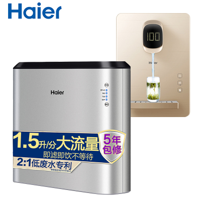 海尔(Haier) 家用管线机 壁挂式速热饮水机 即热即饮 无胆无千滚水 搭配反渗透净水器 管线机套餐