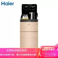 海尔(Haier)饮水机 家用智能LED屏显多功能 冷热型立式自动上水饮水机