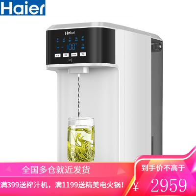 海尔(Haier)净水器直饮家用净饮一体机过滤迷你即热式直饮机台式饮水机 升级款