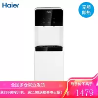 海尔(haier)家用即热式饮水机下置水桶立式自动上水多功能速热机新款 白色