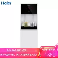 海尔(haier)饮水机家用泡茶机茶艺机即热下置水桶立式无胆冷热多功能新款速热机热饮机 白色