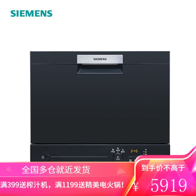西门子(SIEMENS)家用6套原装进口独立式全自动台式智能洗碗机 强快洗 黑色面板