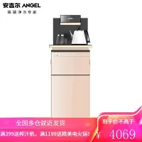 安吉尔 Angel 饮水机 茶吧机 家用立式智能多功能冷热型茶吧机 [家用智能茶饮养生]温热款