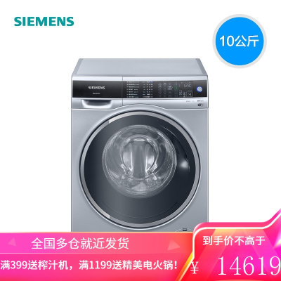 西门子(SIEMENS)10公斤全自动滚筒洗衣机家用大容量 超氧空气洗 家居互联(银色) 银色