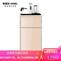 安吉尔(Angel)饮水机 茶吧机 家用立式智能多功能茶吧机 金色