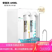 安吉尔净水器家用直饮反渗透厨房净水机400G无桶大通量RO膜纯水机净水器+前置