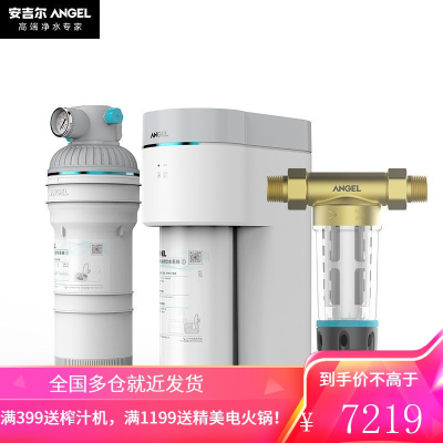 安吉尔净水器家用直饮反渗透厨房净水机400G无桶大通量RO膜纯水机净水器+前置