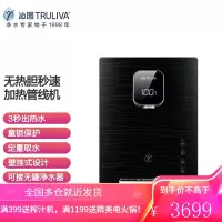 沁园 TRULIVA 速热无热胆 百搭管线机 3秒出热水