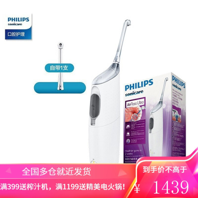 飞利浦(PHILIPS)电动冲牙器 家用便携式 口腔洗牙器 水牙线洁牙器 喷气式洁牙器 白色