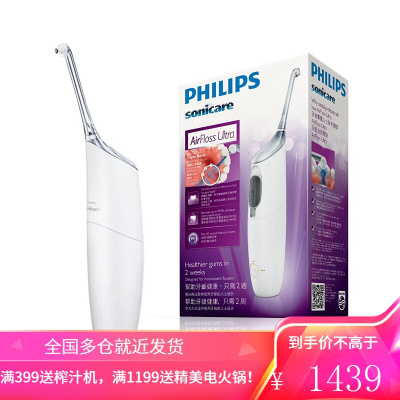 飞利浦(PHILIPS)电动冲牙器 洁牙器 洗牙器 齿间清洁 经典白