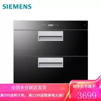 西门子(SIEMENS)90升大容量二星级嵌入式消毒柜 紫外线高温臭氧杀菌 带童锁