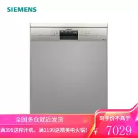 西门子(SIEMENS)全自动家用洗碗机独立式智能刷碗机12套 不锈钢色