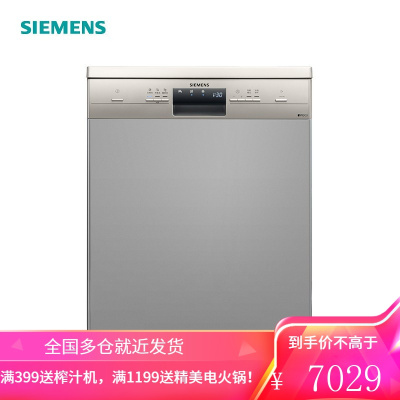 西门子(SIEMENS)全自动家用洗碗机独立式智能刷碗机12套 不锈钢色