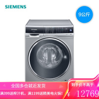 西门子(SIEMENS)9KG大容量变频全自动滚筒洗衣机家用大容量 超氧空气洗 除菌除螨(银色) 银色