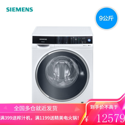 西门子(SIEMENS)9KG大容量变频滚筒洗衣机全自动 超氧空气洗 除菌除螨 一级能效(白色) 白色