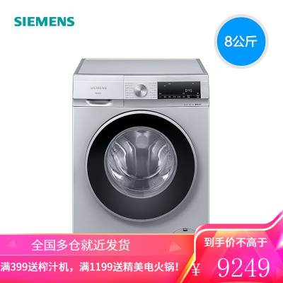 西门子(SIEMENS) 8公斤滚筒洗衣机 全自动 高温筒清洁 超薄机身 防过敏程序 银色