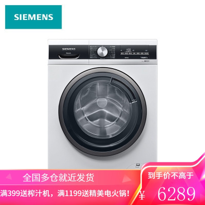 西门子(SIEMENS)洗衣机全自动 滚筒洗衣机9公斤智能除菌变频电机家用白色