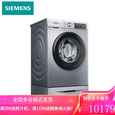 [新品]西门子(SIEMENS)10公斤洗衣机 自动滚筒洗烘一体机 变频智能洗烘高端银