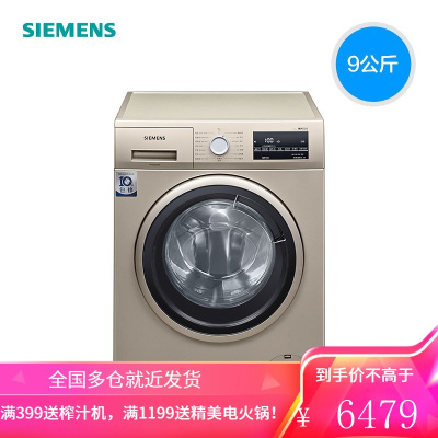 西门子(SIEMENS) 9公斤变频滚筒洗衣机 除菌液程序高温筒清洁