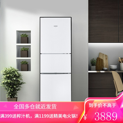 西门子(SIEMENS) 232升 三门冰箱 小型电冰箱 组合冷冻 简约外观(白色)