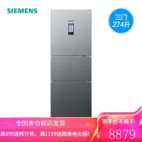 西门子(SIEMENS)274升三门冰箱混冷无霜零度保鲜 独立三循环双动态冷却 开门方向可调节线下同款