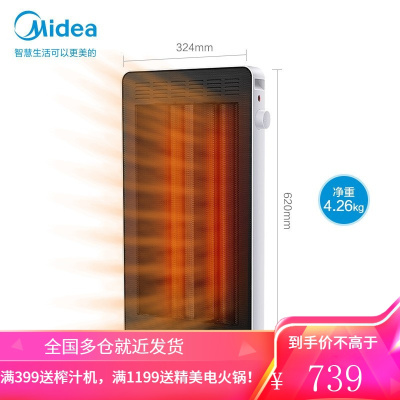 美的(Midea)远红外取暖器家用居浴电暖器办公室两档调节电暖气节能速暖 白色