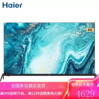 海尔(Haier) LU55C71 55英寸4K智慧金属全面屏 远场语音 高效8K解码 彩电电视机