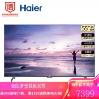 海尔 (Haier) LU55D31(PRO) 55英寸4K超高清 声控全面屏 人工智能 LED液晶电视16G大内存