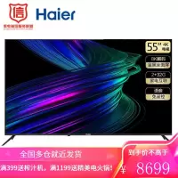 海尔(Haier)55R1(PRO) 55英寸AI声控智慧屏 4K超高清8K解码金属全面屏 LED液晶教育电视2+32G