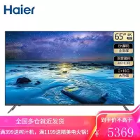 海尔 (Haier) LU65J71 65英寸全面屏 4K超高清 8K解码 人工智能语音 平板液晶教育电视机2+16G