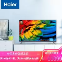 海尔(Haier)75R5 75英寸超薄金属全面屏 4K超高清8K解码 声控智慧屏 前置音响液晶教育电视机3+32G
