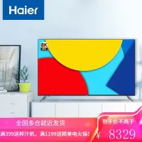 海尔(Haier)LU75J71 75英寸超薄声控全面屏 4K超高清8K解码 广色域 平板液晶教育电视机2+16G