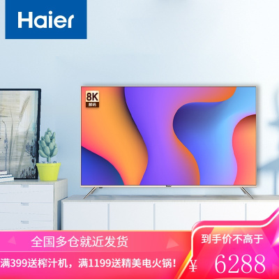海尔(Haier)LU70J51 70英寸4K超高清8K解码 人工智能语音2+16G超窄边框 平板液晶教育电视机(金色)