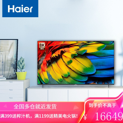 海尔(Haier)85R5 85英寸超薄金属全面屏 4K超高清8K解码 声控智慧屏 液晶教育电视机3+32G