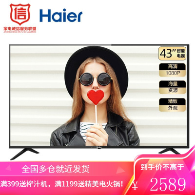 海尔(Haier)LE43M31 43英寸全高清 智能网络LED平板液晶电视(黑色)