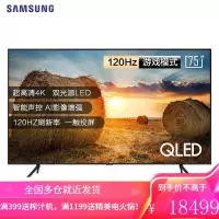 三星(SAMSUNG) 75英寸 Q7AT 4K超薄超高清 全面屏 QLED量子点HDR 智能游戏液晶电视机 QA75Q