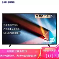 三星(SAMSUNG) 55英寸QX1 超薄全面屏 4K超高清HDR液晶 AI智能语音 QLED量子点电视QA5