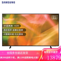 三星(SAMSUNG)65英寸 AU8800 4K超高清HDR 超薄全面屏 AI智能补帧 杜比音效 平板液晶电视UA65