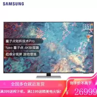 三星(SAMSUNG)65英寸 Neo QN85A 4K超高清 精准控光QHDR 24x 超薄 QLED量子点Mini