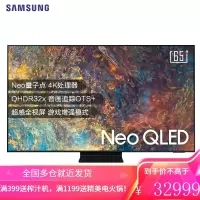 三星(SAMSUNG)65英寸 Neo QN90A 4K超高清 精准控光QHDR 32x 超薄 QLED量子点Mini