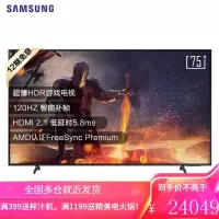 三星(SAMSUNG)75英寸QX2 超薄全面屏 4K超高清HDR 120Hz 智能补帧QLED量子点HDMI2.1游