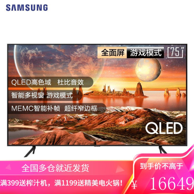 三星(SAMSUNG) 75英寸 Q60T QLED全面屏 超薄超高清娱乐游戏智能电视机 液晶电视QA75Q60