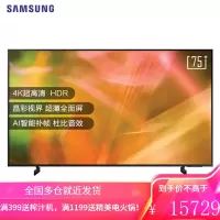 三星(SAMSUNG)75英寸 AU8800 4K超高清HDR 超薄全面屏 AI智能补帧 杜比音效 平板液晶电视 UA7