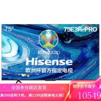 海信电视 75英寸 4K超高清 AI声控超薄全面屏 MEMC防抖 智能语音 75E3F-PRO